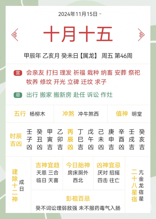 2024年5月黄道吉日查询表2024年5月黄道吉日查询-第1张图片