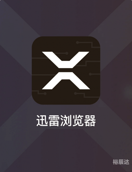 单机迅雷下载地址单机游戏迅雷下载攻略