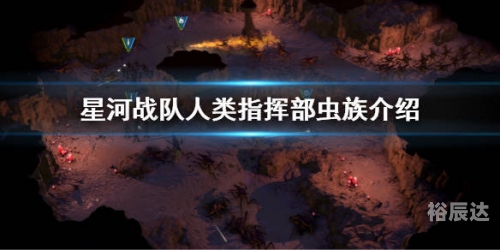 星河战队游戏手机版星河战队游戏，沉浸于史诗般的战争世界-第2张图片