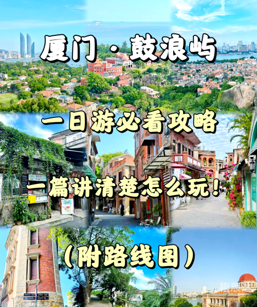 鼓浪屿怎么去鼓浪屿旅游攻略