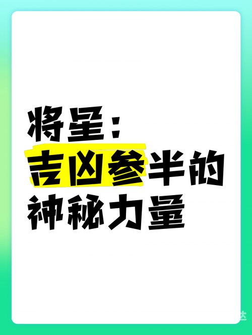 号码预测吉凶号码预测，揭示未来趋势的神秘力量
