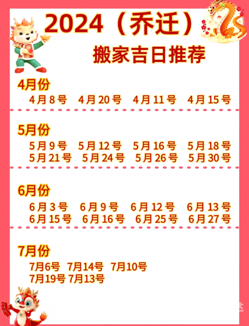 2021年最佳入宅吉日一览表-第3张图片