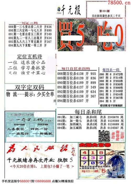 中国彩摘网3d图谜中国彩摘网，引领彩民新风尚-第3张图片