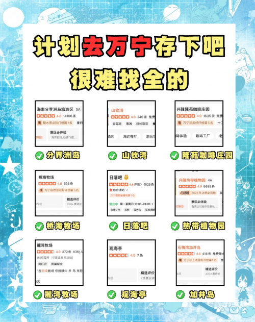 万宁景点介绍