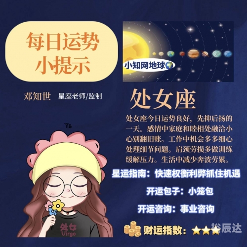 今日星座运程今日星座运程-第3张图片