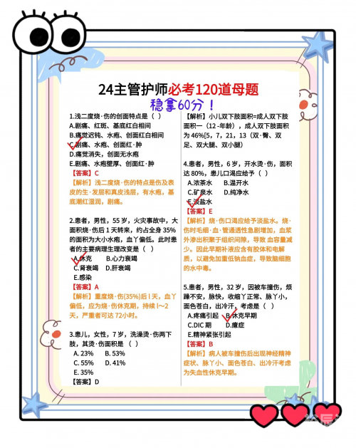 护师考试题库及答案护师考试题库，备考攻略与精选试题-第2张图片