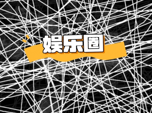百乐访娱乐百乐访娱乐，探索娱乐产业的深度与广度-第1张图片