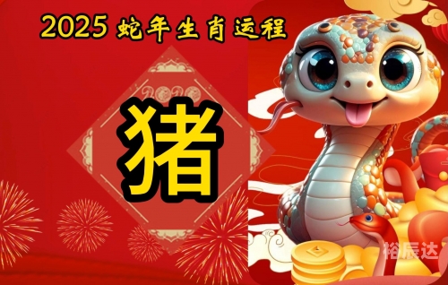 2019年特马生肖图-第2张图片