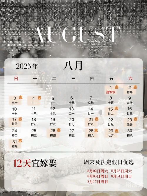 六月份最好吉日是哪天六月份最好吉日是哪天