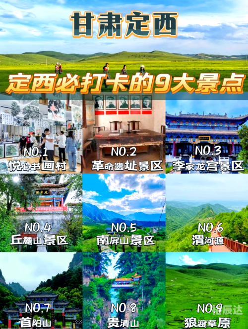 定西旅游景点大全定西旅游景点大全-第1张图片