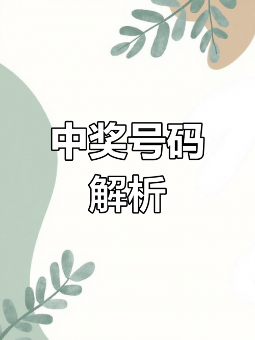 排列三开奖直播，揭晓幸运时刻