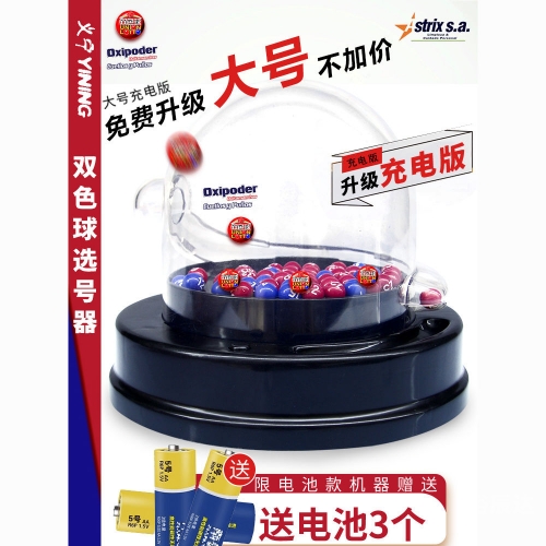 双色球机选器，彩票游戏的科技革新-第3张图片