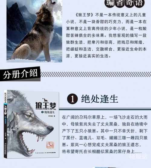 狼王梦在线阅读-第2张图片