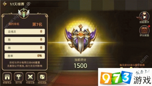 天梯出分最高多少天梯刷分攻略