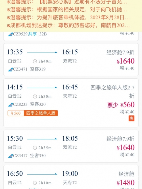 南航官方网站机票查询南航官方网站介绍-第3张图片