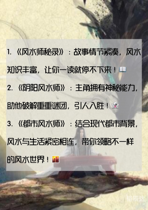 都市极品风水师