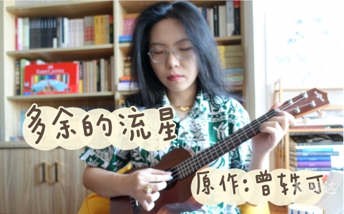 多余的流星吉他谱多余的流星吉他谱