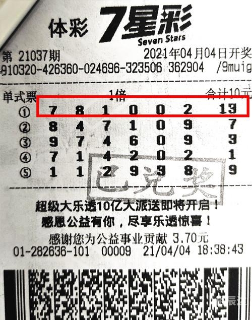 七位数开奖结果揭晓