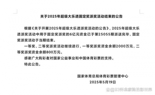 大乐透最新开奖号揭晓