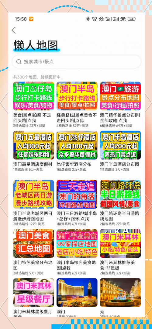 澳门内部正版资料大全-第3张图片