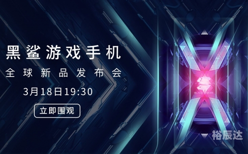 黑鲨4发布会黑鲨4发布会，科技盛宴揭开神秘面纱-第2张图片