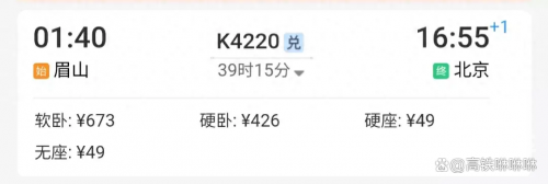 成都到北京火车时刻表成都到北京火车时刻表-第3张图片