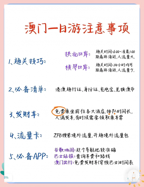 澳门2020全年正版资料概述-第2张图片