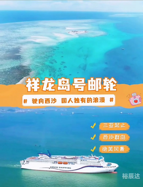到西沙群岛旅游攻略一日游西沙群岛旅游攻略-第3张图片