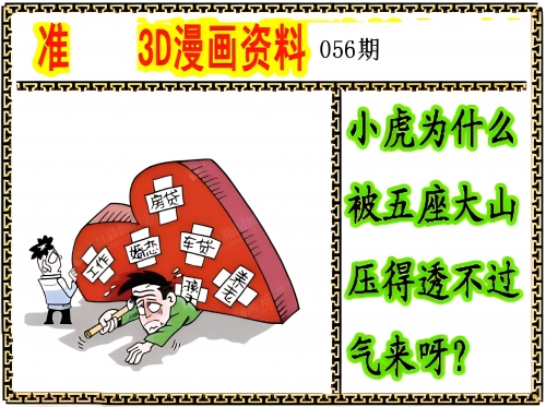 福利彩票3d字谜总汇福利彩票3D字谜总汇-第1张图片