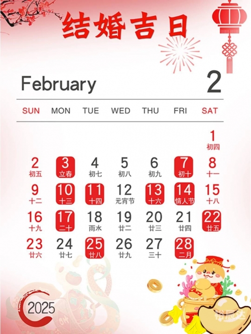 2月份黄道吉日2024年2024年2月份黄道吉日一览