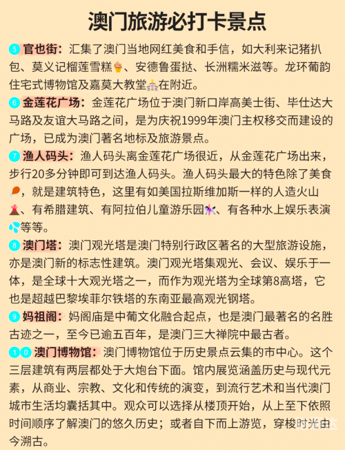 2023年澳门资料概述-第1张图片