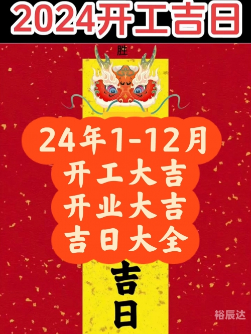 2023年春节后开工吉日2023年春节后开工吉日推荐