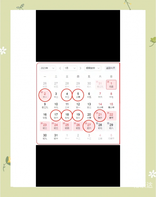 2023年春节后开工吉日2023年春节后开工吉日推荐-第2张图片