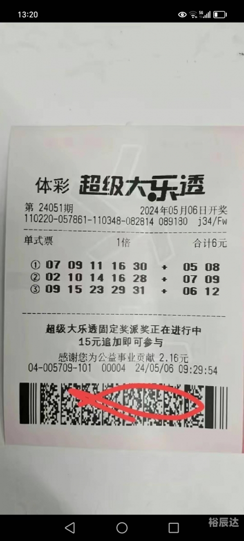 大乐透晒票大乐透晒票-第1张图片