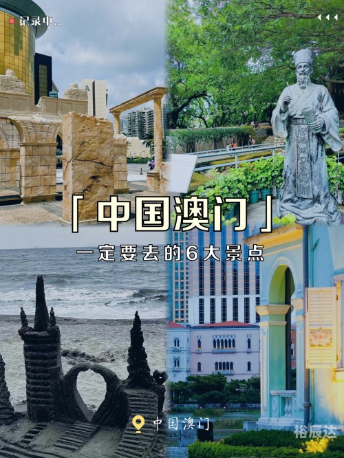 澳门近期的历史记录澳门近期的历史记录-第1张图片