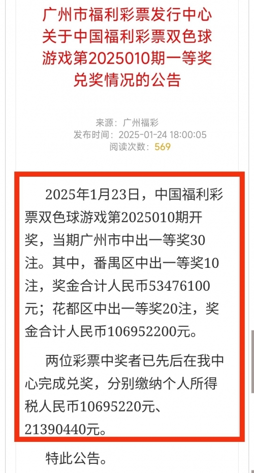 2024010期双色球开奖结果查询2024年第一期双色球开奖结果揭晓-第1张图片