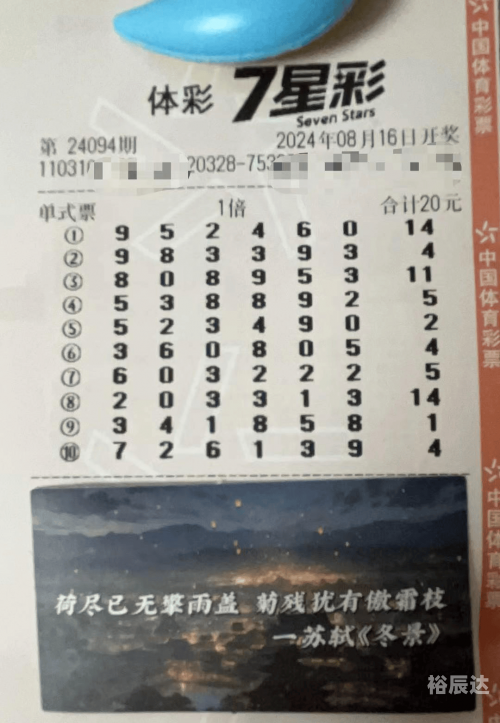 七星彩开奖信息号码七星彩开奖信息号码揭晓-第1张图片