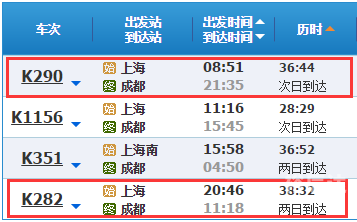 成都到北京火车时刻表及价格成都到北京火车时刻表-第2张图片