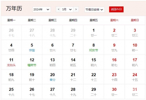 黄历万年历2024完整版黄历万年历2024完整版-第2张图片