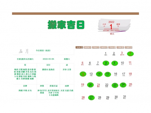 2021年最佳的入宅吉日一览表2021年最佳入宅吉日一览表-第3张图片
