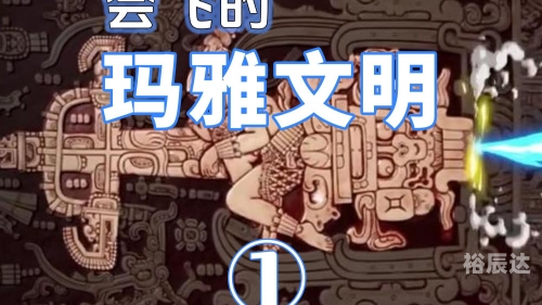 玛雅论坛网玛雅论坛网，探索神秘文化的交流平台-第2张图片