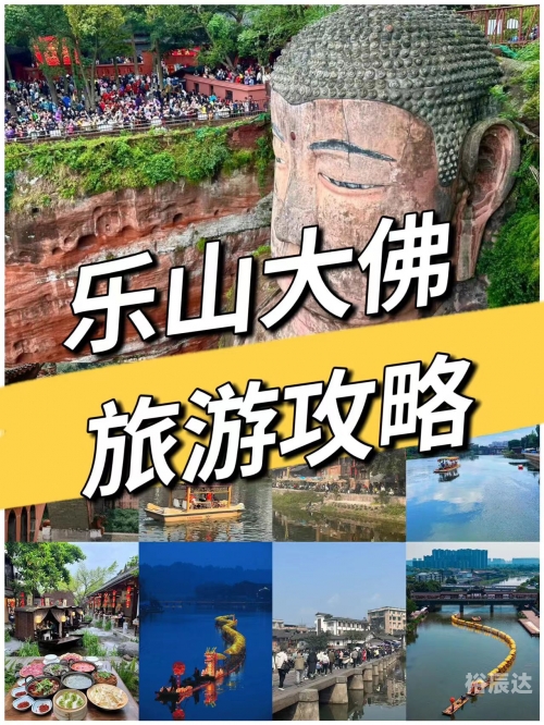 乐山大佛景区门票乐山大佛景区门票攻略-第1张图片