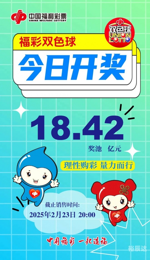 福利双色球开奖号码福利双色球开奖号码揭晓