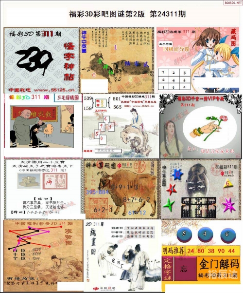 天牛3d图库红五图库汇总160期六个月宝宝头还能睡好吗天牛3D图库红五图库汇总160期-第1张图片