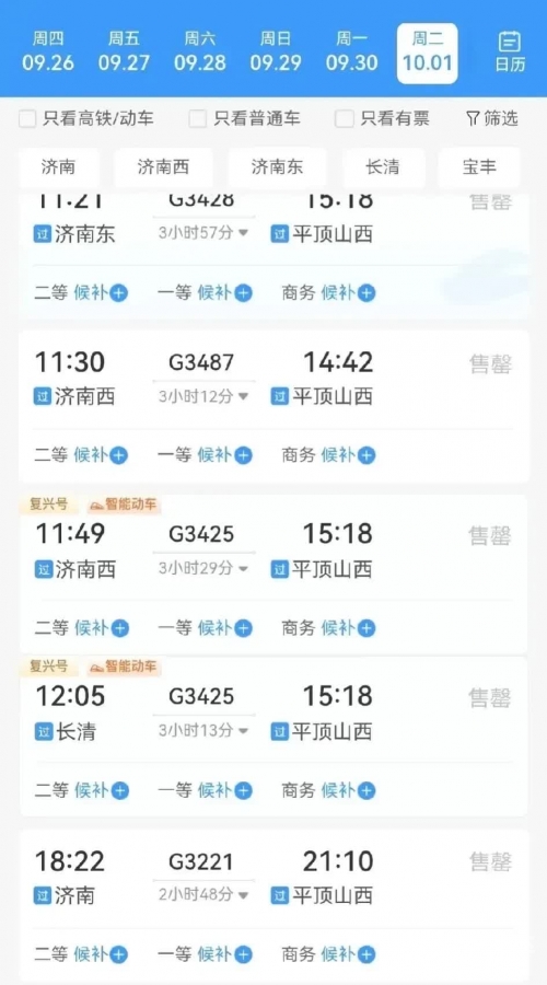 121306火车票官网订票121306火车票购票攻略