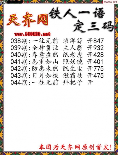三码必中，策略与技巧