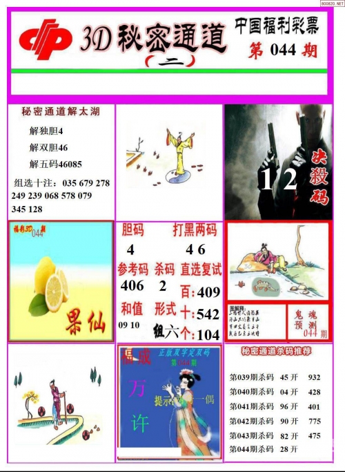 今日3d正版藏机图,藏机图汇总,今日藏机诗谜,图谜今日3D正版藏机图揭秘