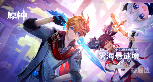原神2.8版本什么时候更新原神2.8版本更新时间揭秘-第2张图片