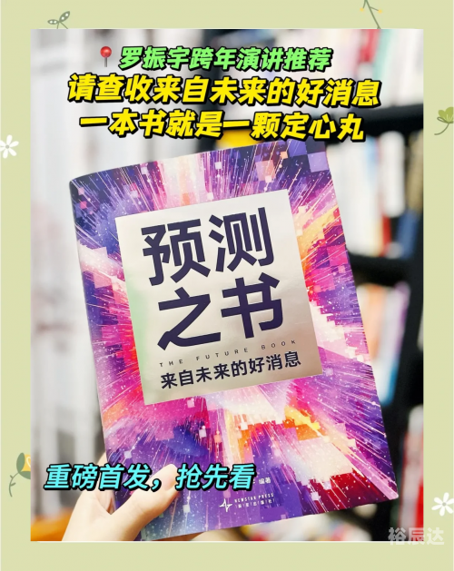 精准信息预测精准信息预测，未来趋势与决策依据