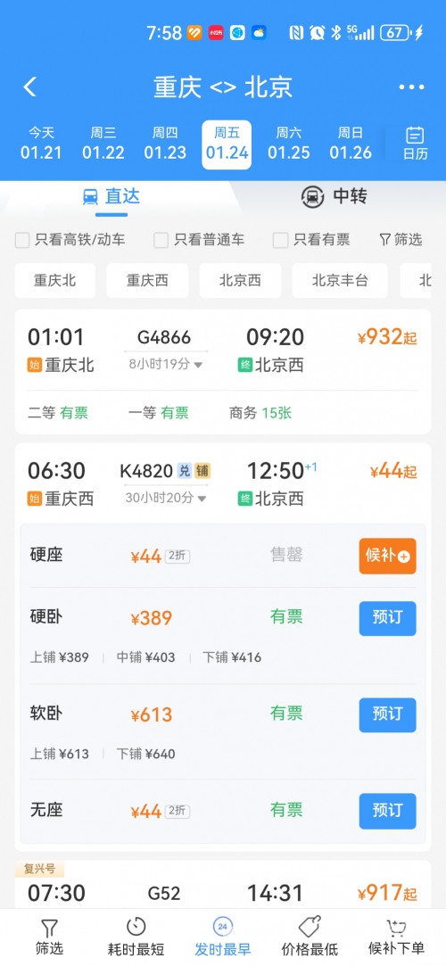 成都火车站订票电话成都火车站订票电话，便捷购票新体验-第3张图片